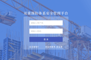 企业/项目端(Web)