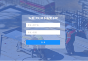 政府部门监管端(Web)